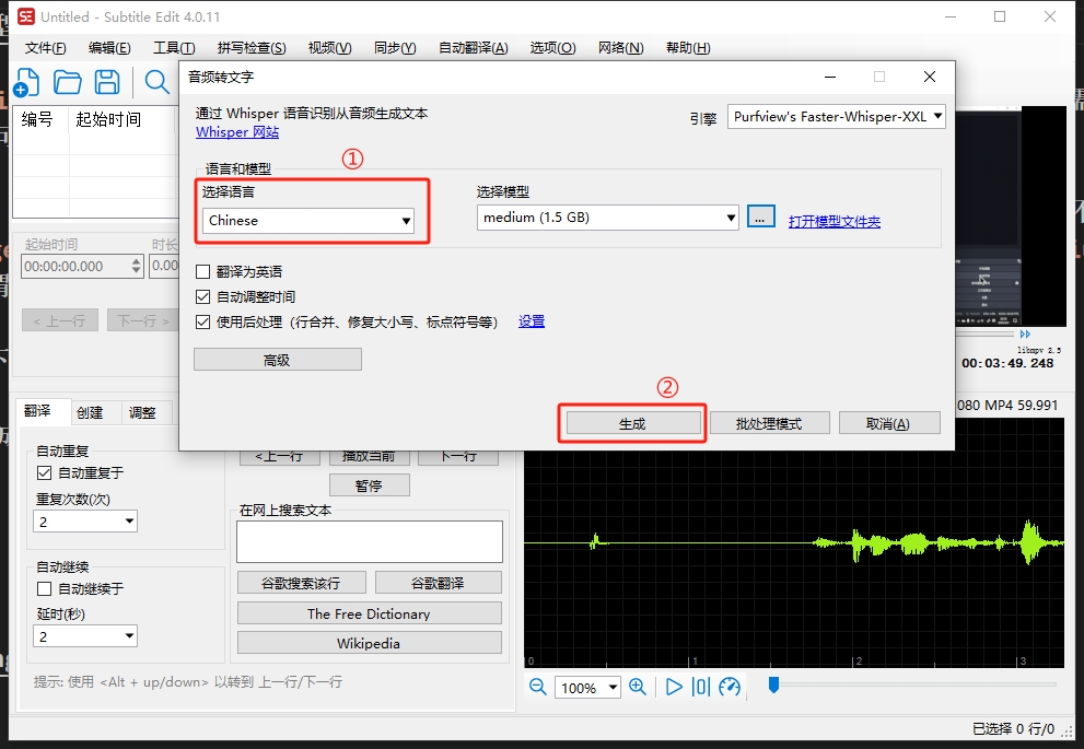 生成字幕