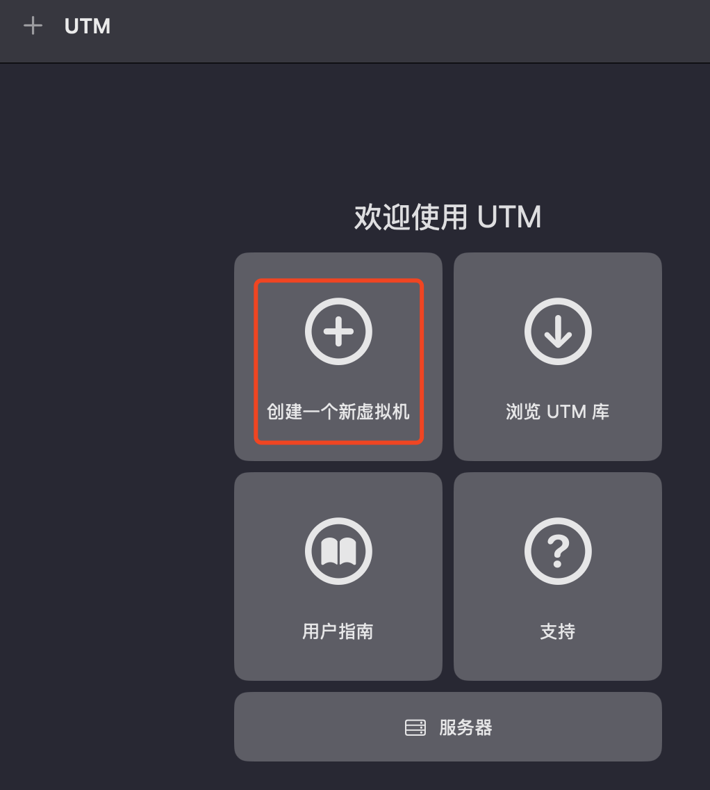 点击创建虚拟机