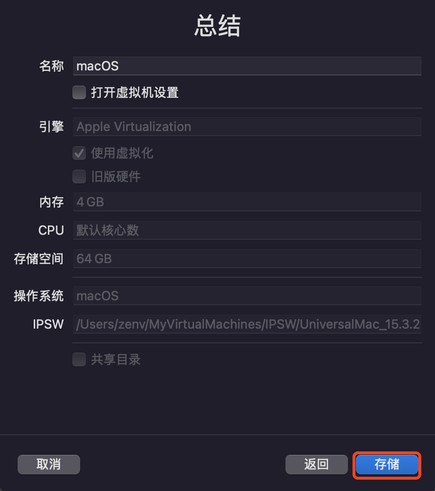 确认虚拟机配置参数