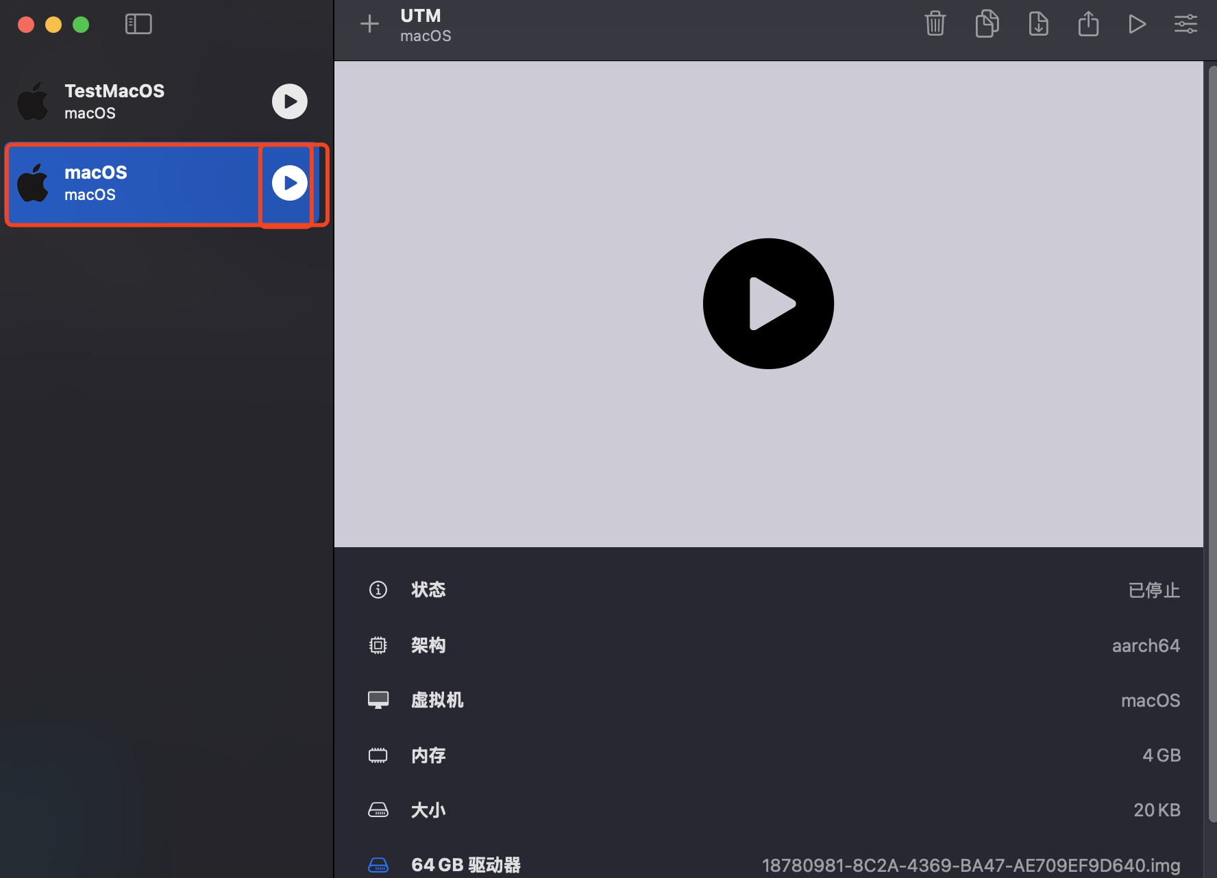 运行虚拟机