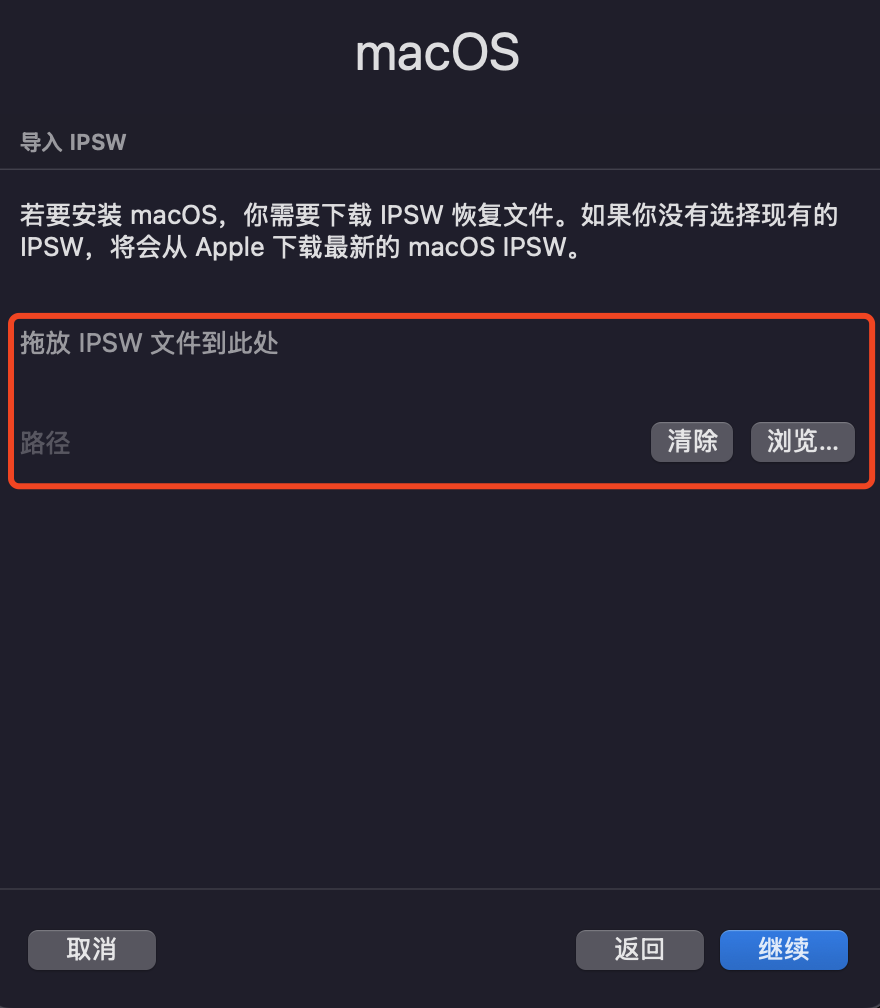 选择IPSW文件