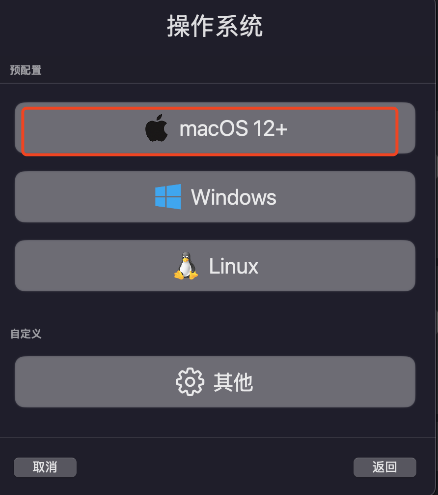 选择macOS系统