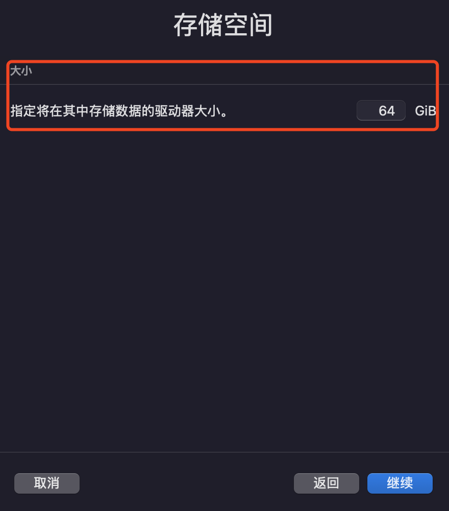 配置磁盘大小