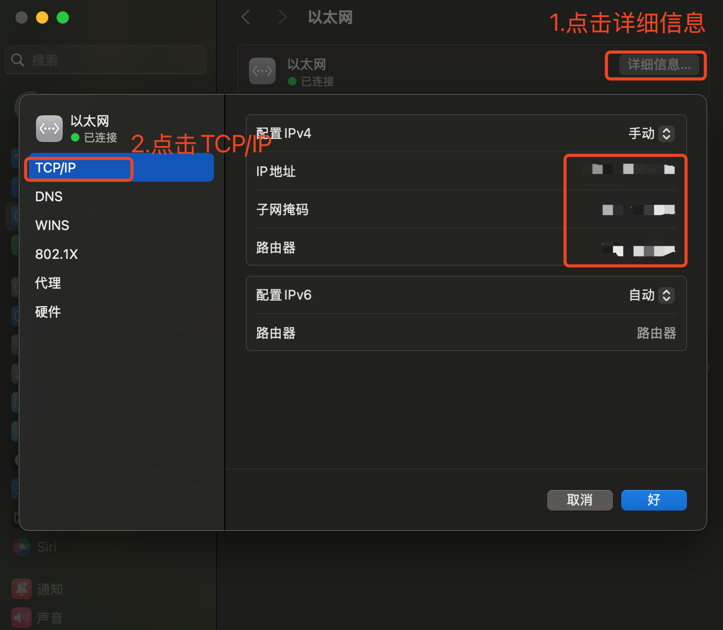 配置虚拟机IP信息
